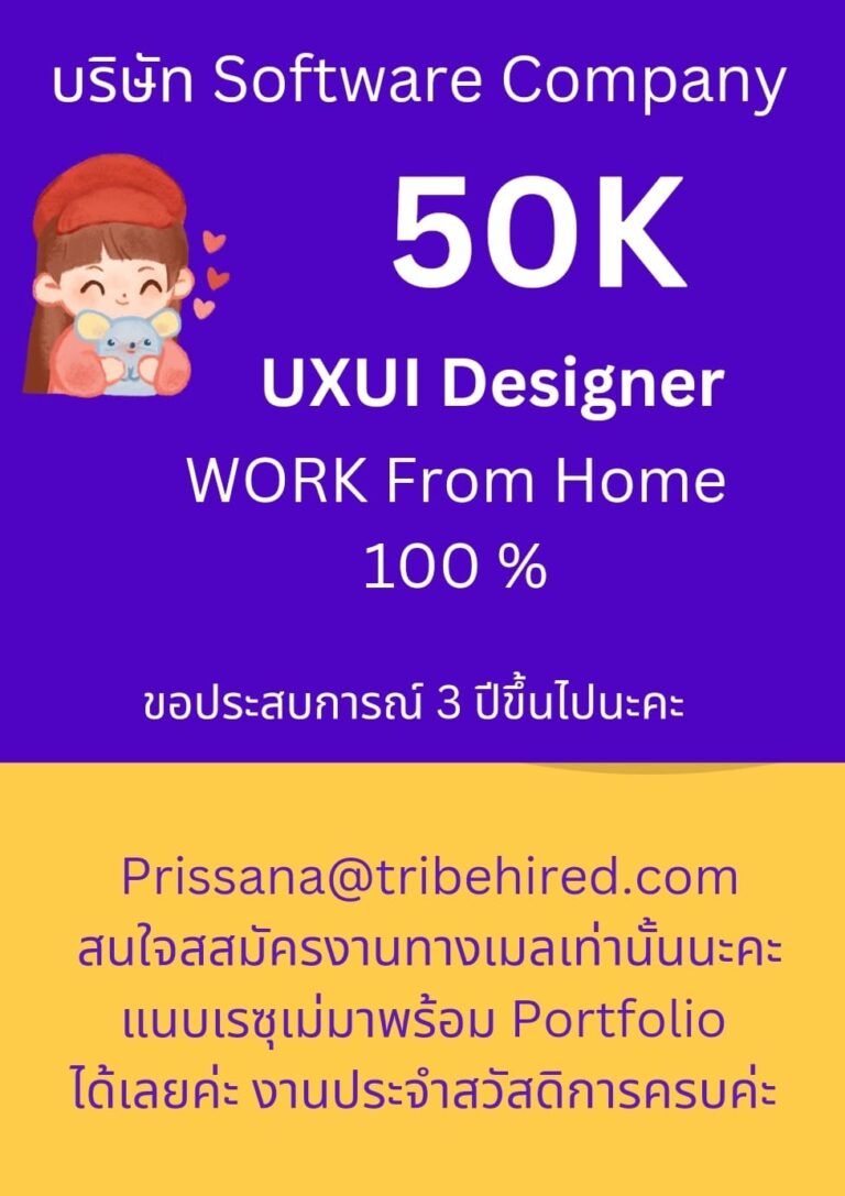 หางาน | Uxui Designer